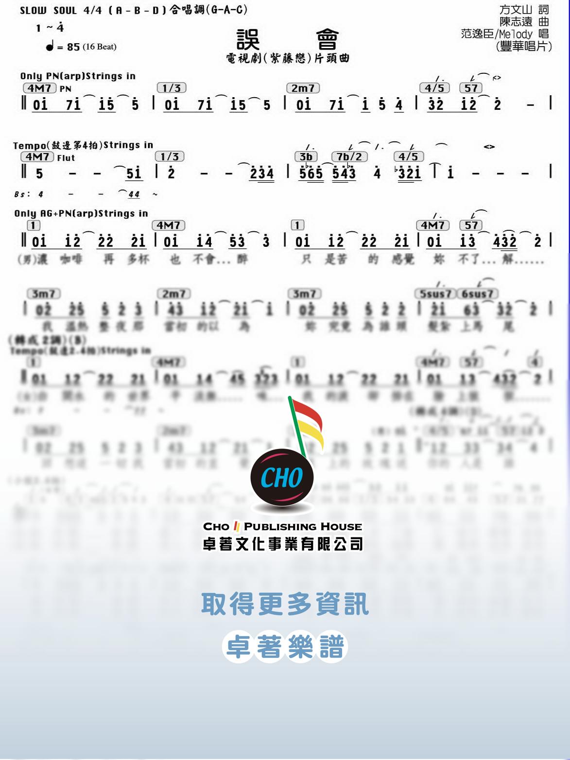 誤會